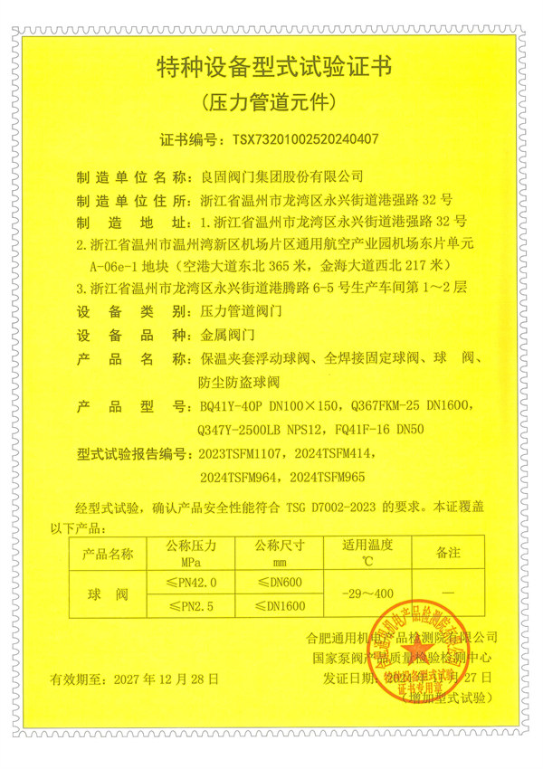 保溫夾套浮動球閥、全焊接固定球閥、球閥、防塵防盜球閥